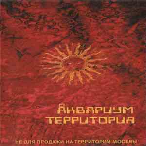 Åквариγм - Территория mp3 album