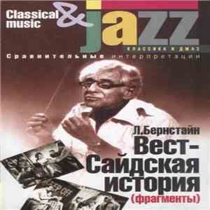 Л. Бернстайн - Вест-Сайдская История (Фрагменты) mp3 album