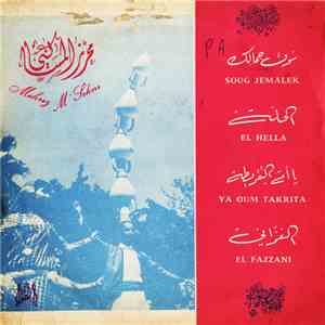 محرز المساكني = Mehrez M'Sakni - سوق جمالك / الحلة / يا أم التقريطة / فزاني = Soug Jemalek / El Hella / Ya Oum Takrita / El Fazzani mp3 album