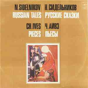 N.Sidelnikov = Н.Сидельников / Ch.Ives = Ч.Айвз - Russian Tales = Русские Сказки / Pieces = Пьесы mp3 album