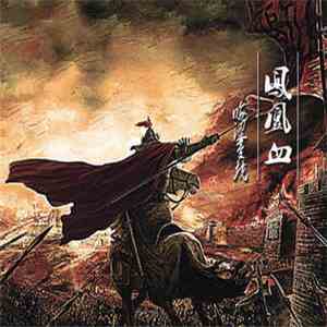 Obscure Dream - 凤凰血 (Blood Of Phoenix) mp3 album