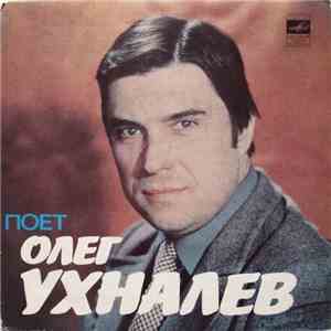 Олег Ухналев - Поет Олег Ухналев mp3 album
