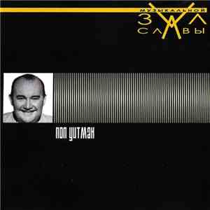 Paul Whiteman - Зал Музыкальной Славы mp3 album
