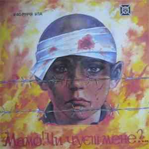 Prometheus & Dibrova Choirs and Baturyn Band - Мамо! Чи чуєш мене?... mp3 album