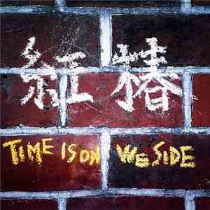 紅椿 - Time Is On We Side mp3 album
