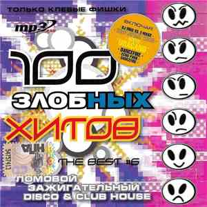 Various - 100 Злобных Хитов - The Best #6 mp3 album