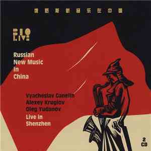 Vyacheslav Ganelin, Alexey Kruglov, Oleg Yudanov - 俄罗斯新音乐在中国 = Russian New Music In China - Live In Shenzhen mp3 album