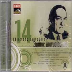 Στράτος Διονυσίου - 14 Μεγάλα Τραγούδια No 3 mp3 album