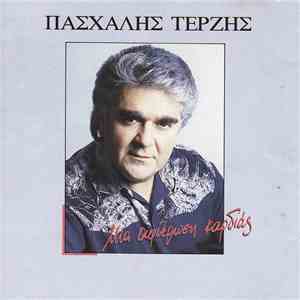 Πασχάλης Τερζής - Μια Αφιέρωση Καρδιάς mp3 album