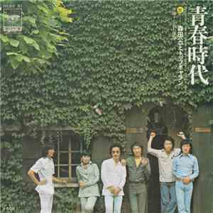 森田公一 と トップギャラン - 青春時代 / 別れ煙草 mp3 album
