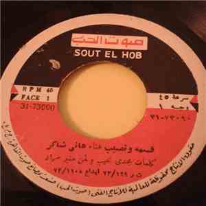 هاني شاكر - قسمه ونصيب mp3 album