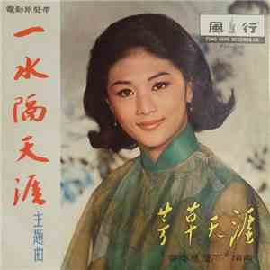 金鳳 - 一水隔天涯 mp3 album