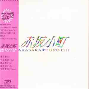 赤坂小町 - Akasaka Komachi mp3 album