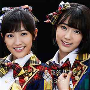 AKB48 - 希望的リフレイン [劇場盤] (Kibouteki Refrain) mp3 album