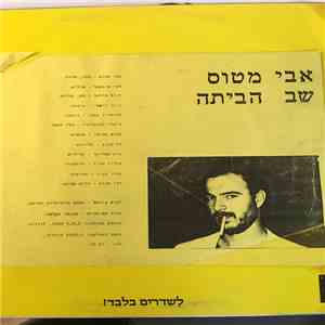 Avi Matos - שב הביתה - Coming Home mp3 album