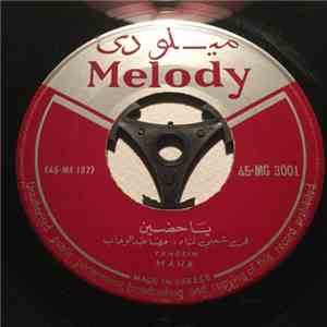 مها عبد الوهاب = Maha - يا حضين / المطعم = Yahdein / El Mataam mp3 album