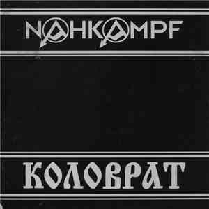 Nahkampf / Коловрат - Nahkampf / Коловрат mp3 album