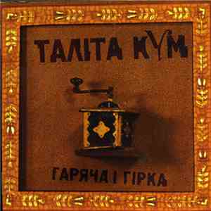 Таліта Кум - Гаряча І Гірка mp3 album