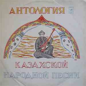 Various - Антология Казахской Народной Песни - Восьмая пластинка mp3 album