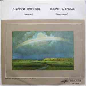 Зиновий Винников, Лидия Печерская - А. Марчелло / С. Прокофьев / А. Эшпай / Э. Изаи - Адажио Для Скрипки И Фортепиано / Пять Мелодий Для Скрипки И Фортепиано / Соната Для Скрипки И Фортепиано / Соната-баллада Для Скрипки Соло mp3 album