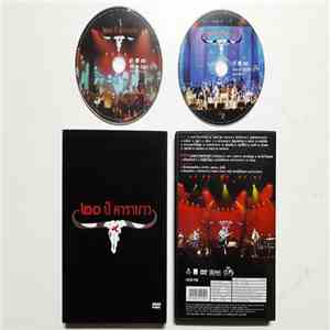 คาราบาว - คอนเสิร์ต 20 ปี คาราบาว mp3 album