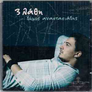Δήμος Αναστασιάδης - 3 Λάθη mp3 album