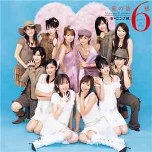 モーニング娘。 - 愛の第6感 mp3 album