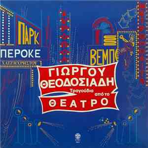Γιώργος Θεοδοσιάδης - Τραγούδια Από Το Θέατρο mp3 album