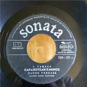 Πάνος Γαβαλάς - Καραβοτσακισμένος mp3 album