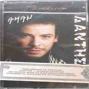 Χρήστος Δάντης - Αμάν mp3 album