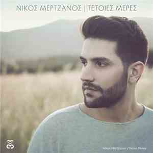 Νίκος Μερτζάνος - Τέτοιες Μέρες mp3 album