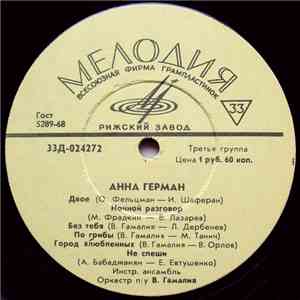 Анна Герман - Анна Герман mp3 album