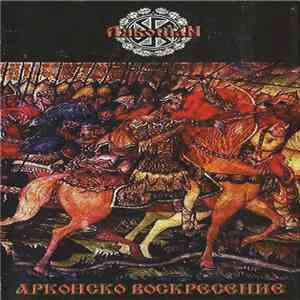 Arkonian - Арконско Воскресение mp3 album