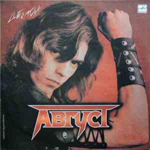 Август - Демон mp3 album