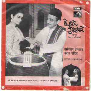 Jitendra Abhisheki - He Bandh Reshamache mp3 album
