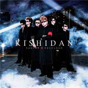 Kishidan - さよなら世界 / おまえだったんだ mp3 album