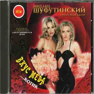 Михаил Шуфутинский Представляет Вкус Мёда - ...Котик mp3 album