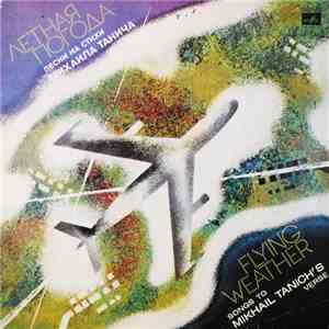 Михаил Танич - Летная Погода (Песни На Стихи Михаила Танича) = Flying Weather (Songs To Mikhail Tanich's Verse) mp3 album