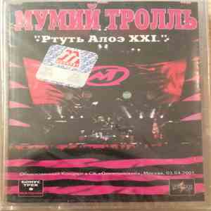 Мумий Тролль - Ртуть Алоэ XXI mp3 album
