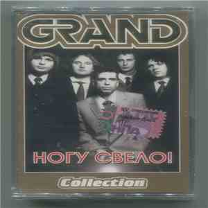 Ногу Свело! - Grand Collection mp3 album