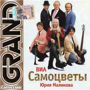 Самоцветы - Grand Collection mp3 album