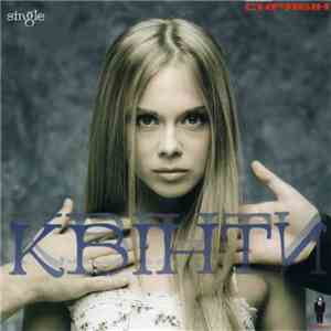 Скрябін - Квінти mp3 album
