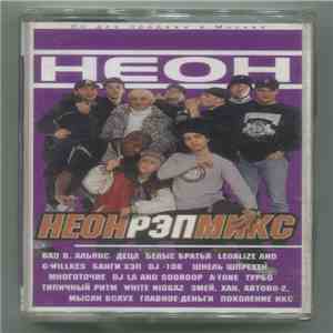 Various - Неон Рэп Микс mp3 album