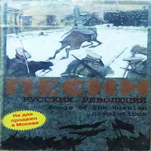 Various - Песни Русских Революций mp3 album