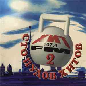 Various - Сто Пудов Хитов 2 mp3 album