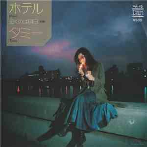 タミー - ホテル / 泣〈のは明日 mp3 album
