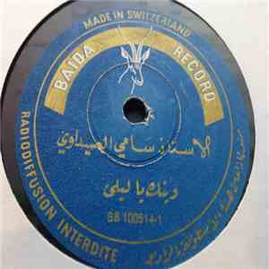 سامي الصيداوي - وينك يا ليلى mp3 album