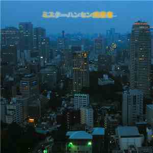 ミスターハンセン病患者 - ミスターハンセン病患者 mp3 album