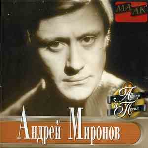 Андрей Миронов - Актер И Песня mp3 album
