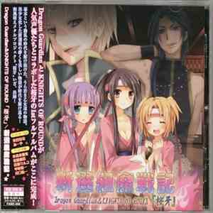 Dragon Guardian & Knights Of Round 「桜牙」 - 新選組魔戦記 mp3 album